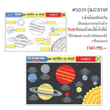Melissa and Doug Write-A-Mat Learning Mat -planets of solar system